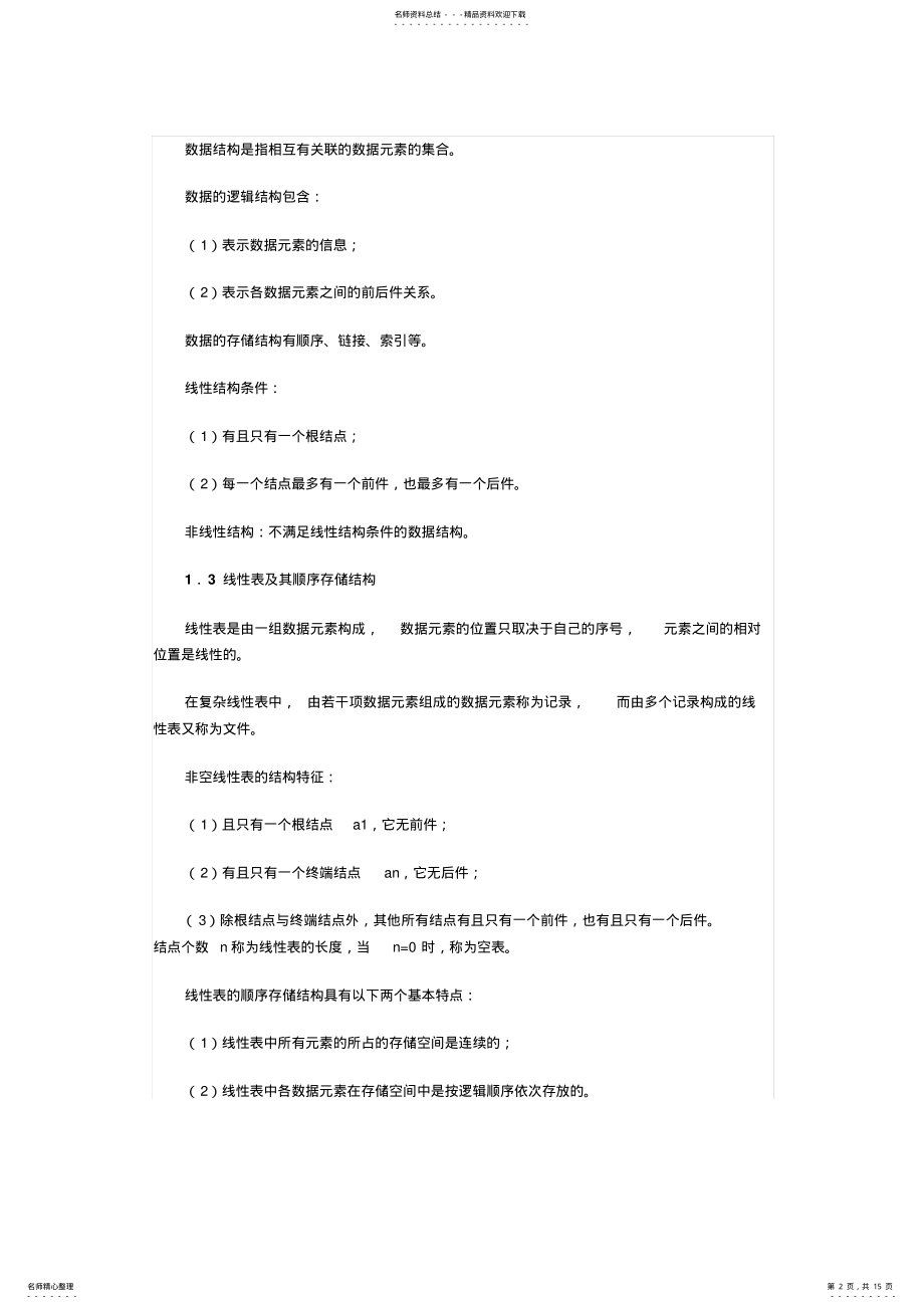 2022年全国计算机二级C基础知识复习资料 .pdf_第2页