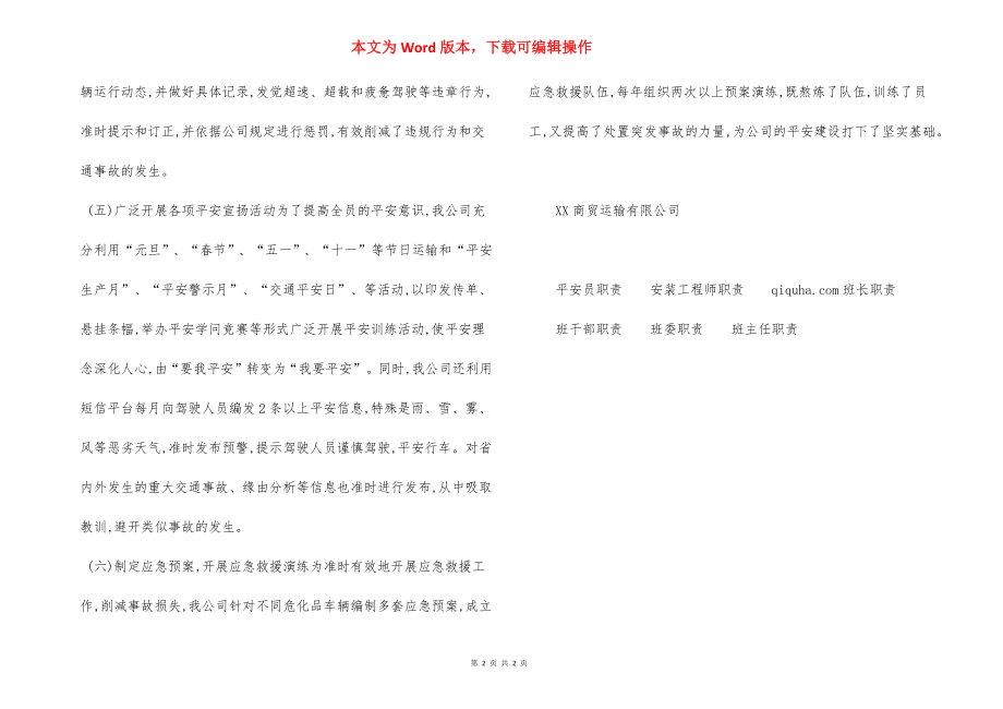 运输公司 安全生产管理措施.docx_第2页