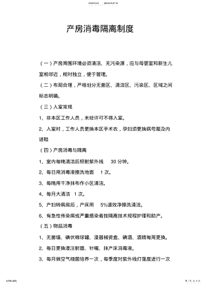 2022年产房消毒隔离制度 .pdf