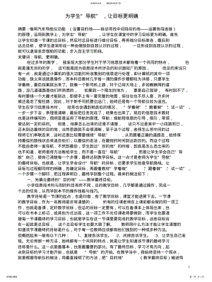 2022年为学生“导航”,让目标更明 .pdf