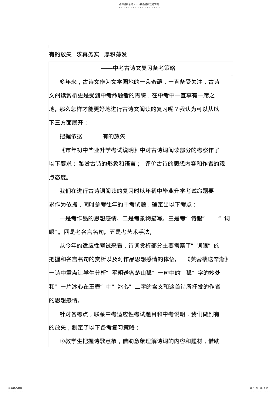 2022年中考古诗文复习备考策略 .pdf_第1页