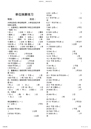 2022年五上单位换算 .pdf