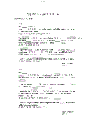 2022年英语三级作文模板及常用句子.docx