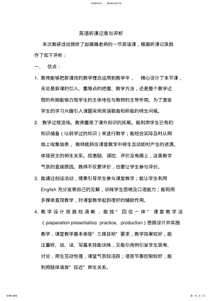 2022年英语听课记录与评析 .pdf