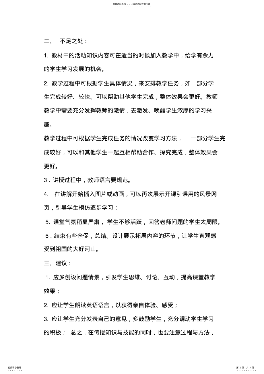 2022年英语听课记录与评析 .pdf_第2页