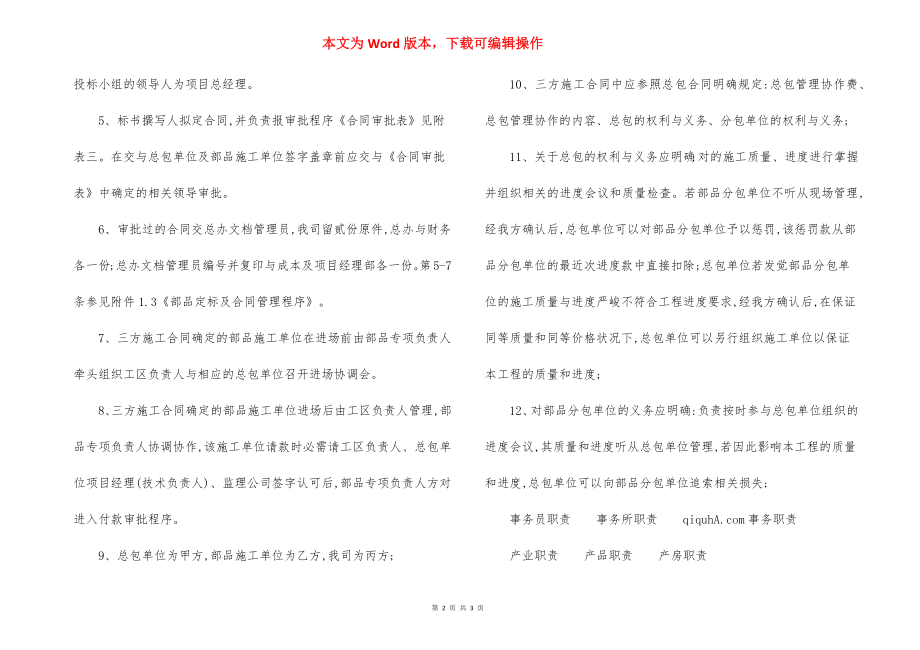 工程三方施工合同材料管理规定.docx_第2页