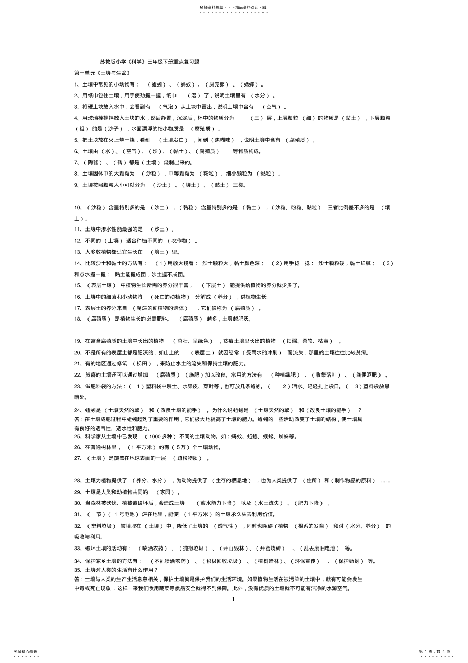 2022年苏教版三年级下册科学总复习资料 .pdf_第1页