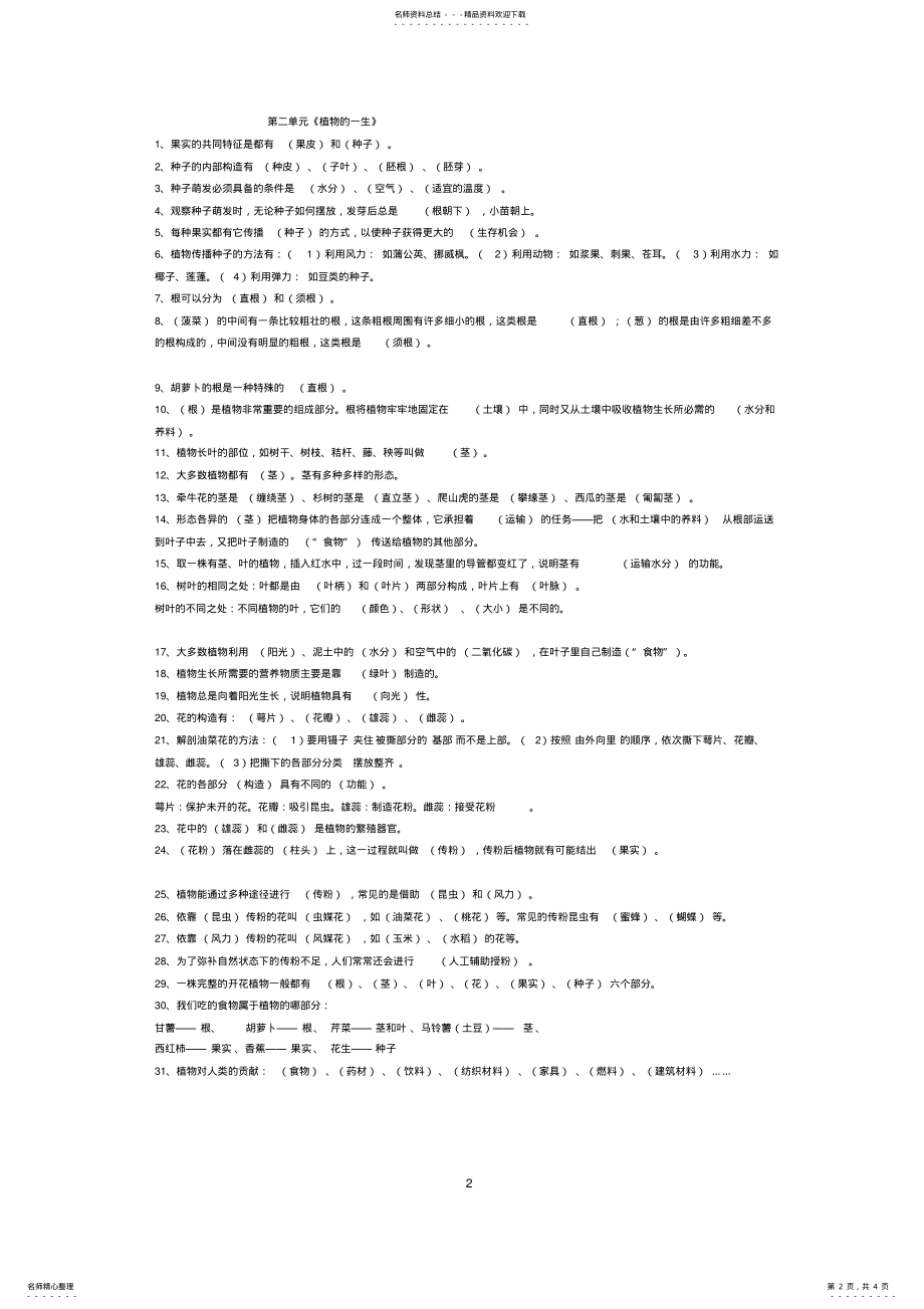 2022年苏教版三年级下册科学总复习资料 .pdf_第2页