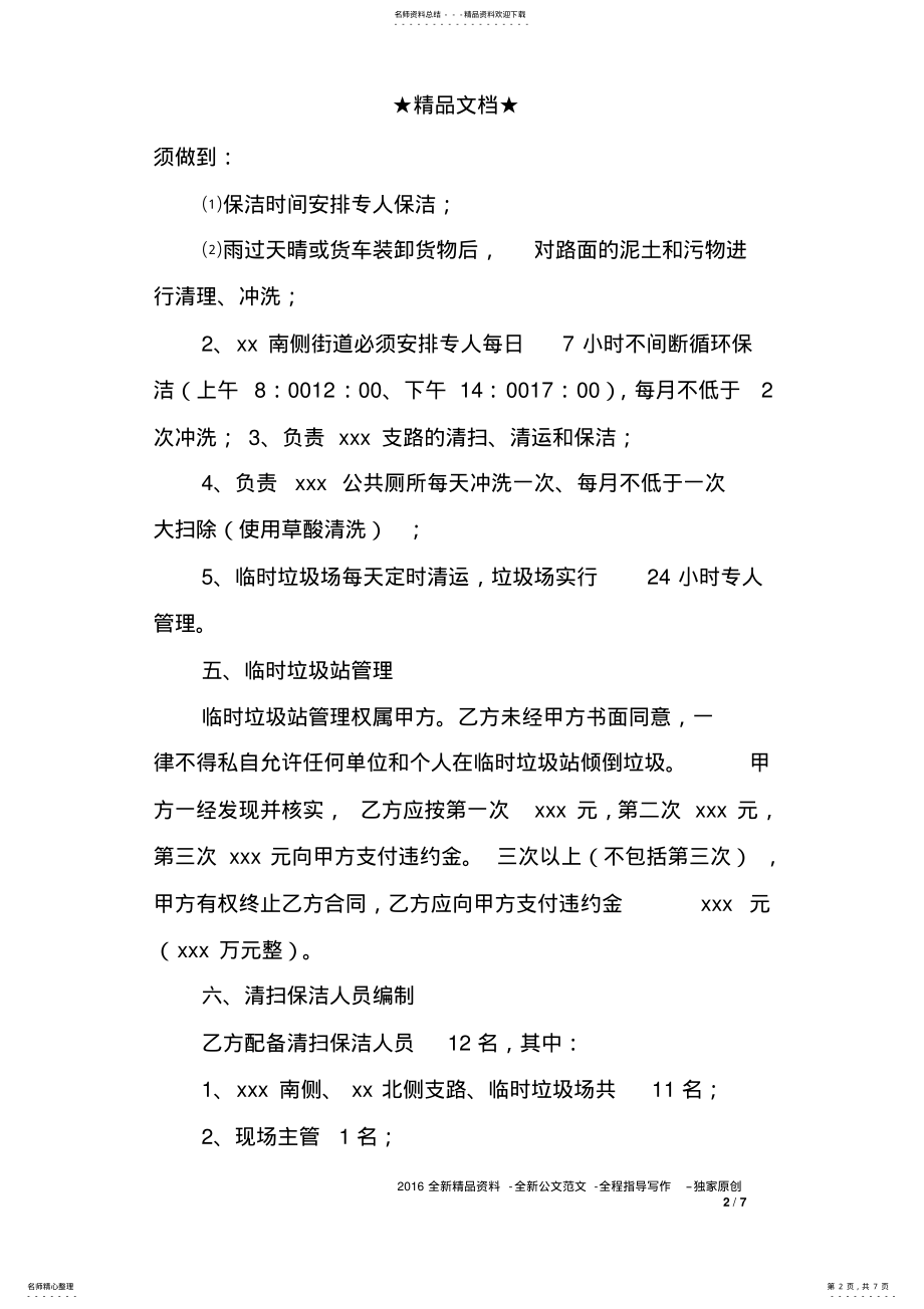 2022年保洁委托书模板 .pdf_第2页