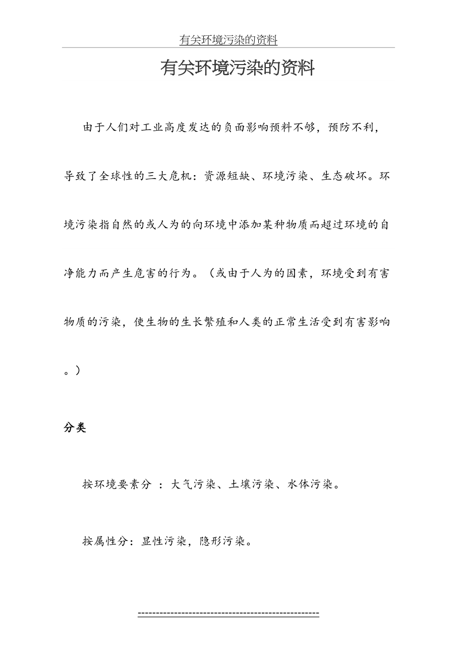 有关环境污染的资料.doc_第2页