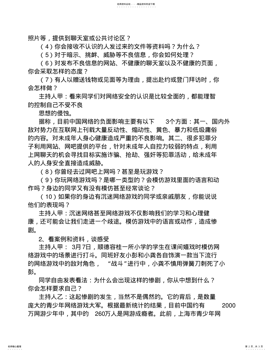 2022年网络安全教育主题班会 .pdf_第2页