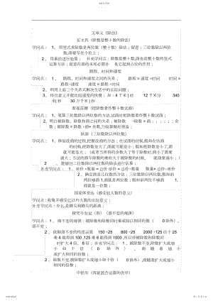 2022年人教版小学数学四年级上册知识点归纳3.docx