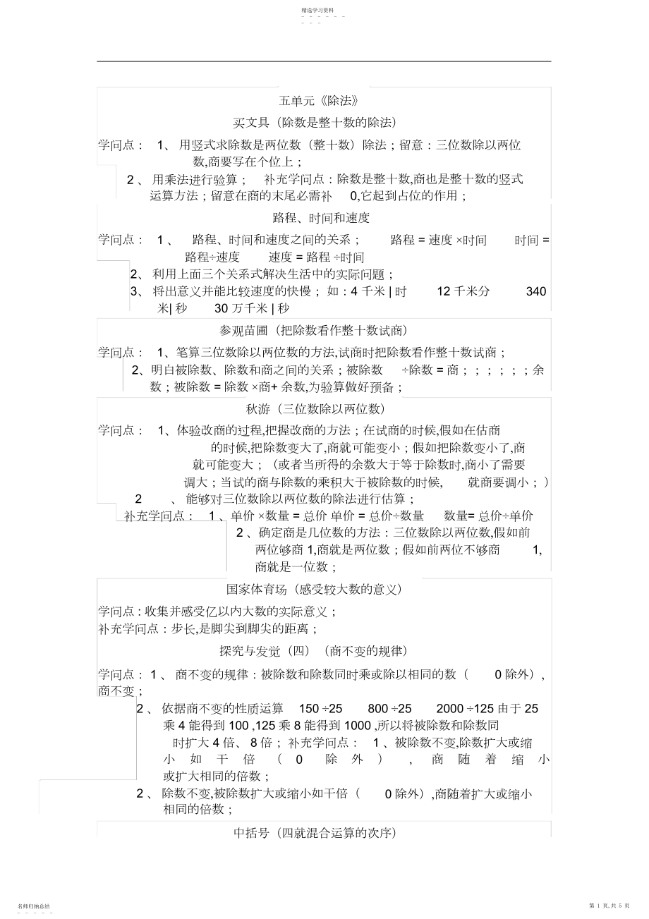 2022年人教版小学数学四年级上册知识点归纳3.docx_第1页