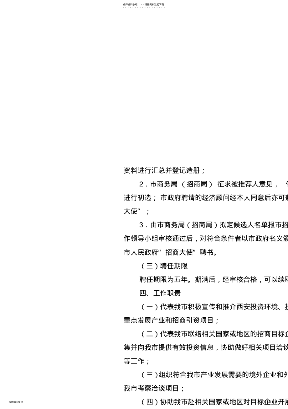 2022年西安市“招商大使”选聘工作方案 .pdf_第2页