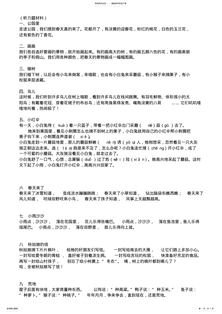 2022年二年级语文下听力测试题 .pdf_第1页