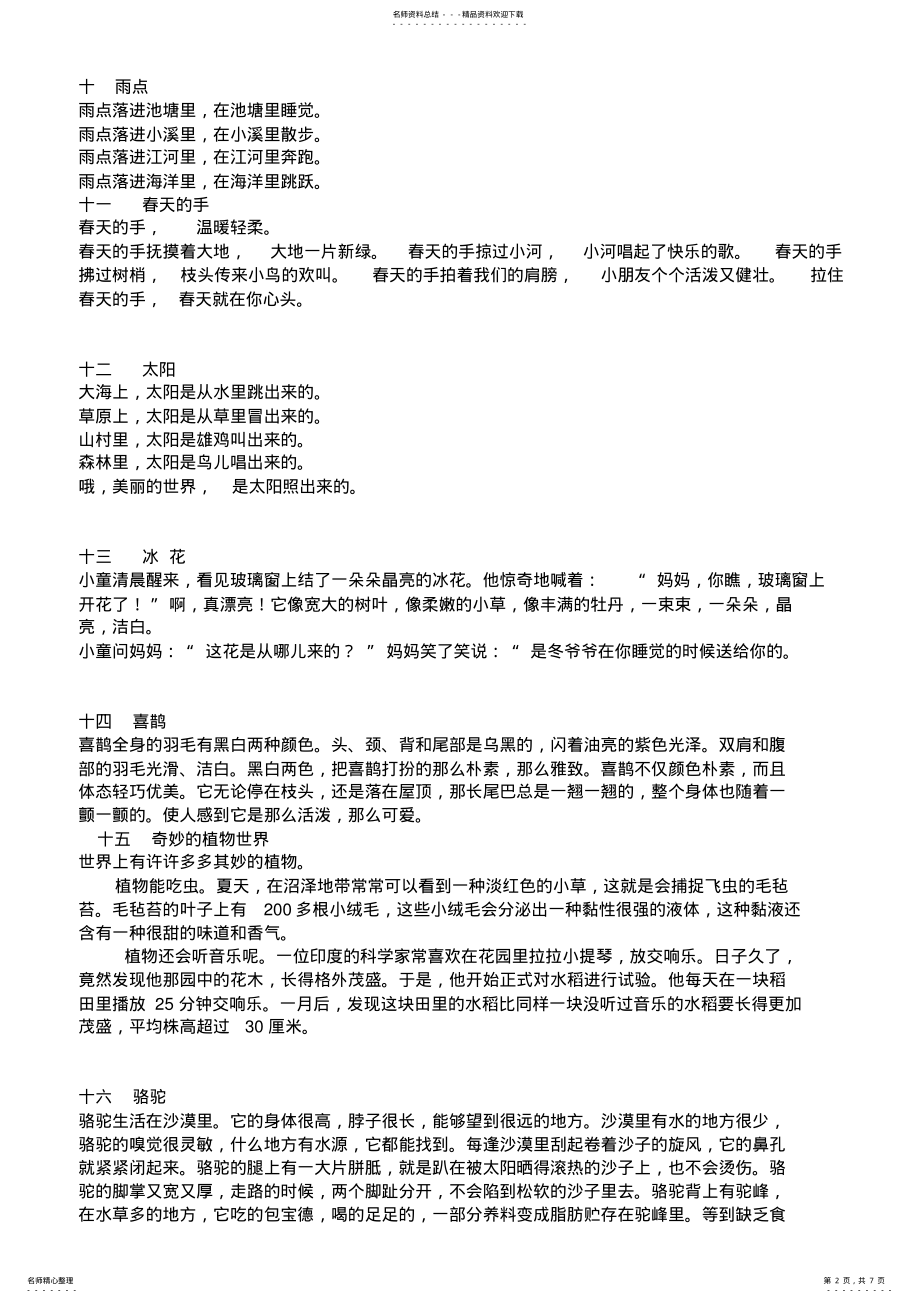 2022年二年级语文下听力测试题 .pdf_第2页