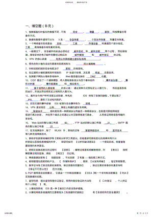 2022年网络安全习题 2.pdf