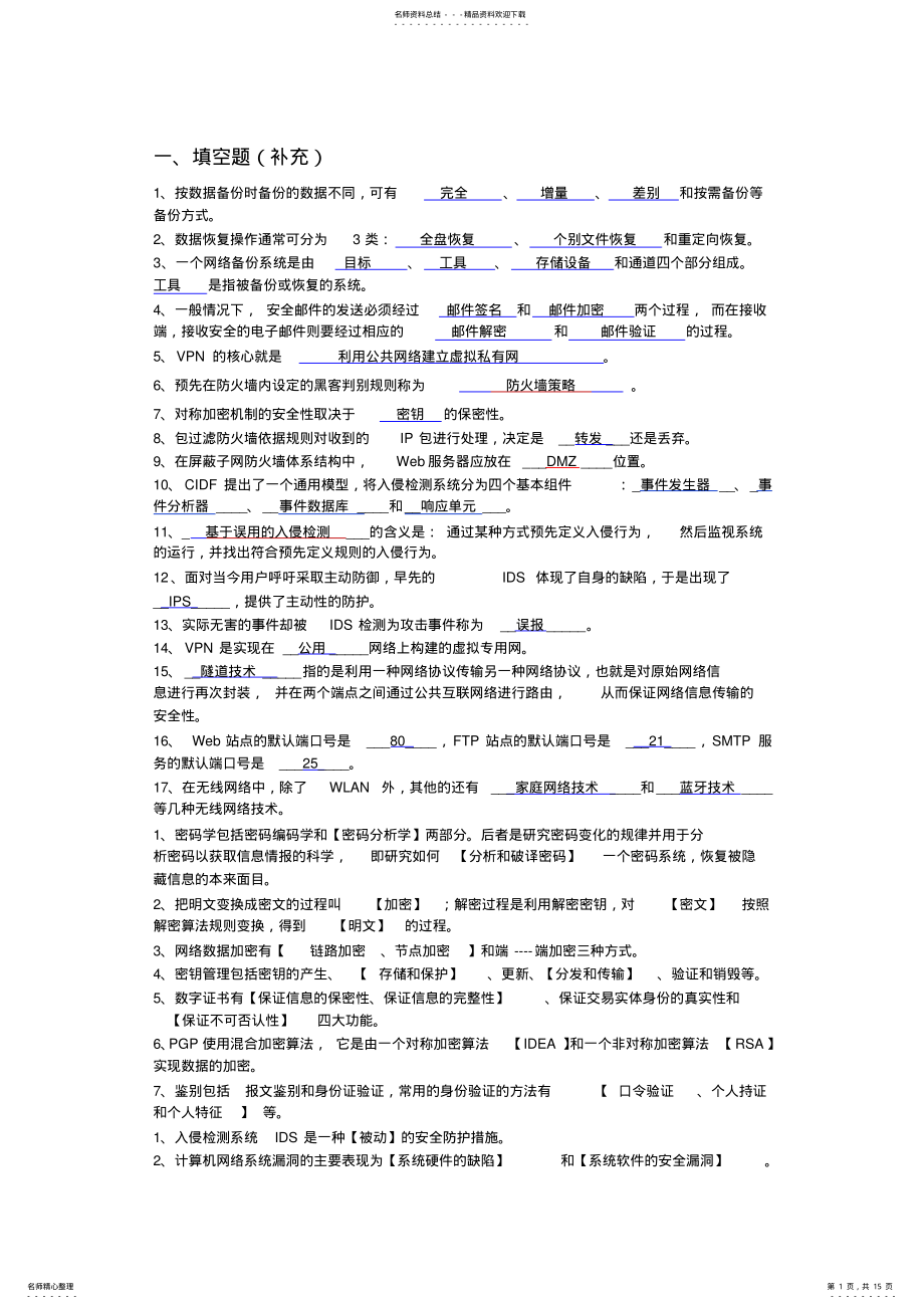 2022年网络安全习题 2.pdf_第1页