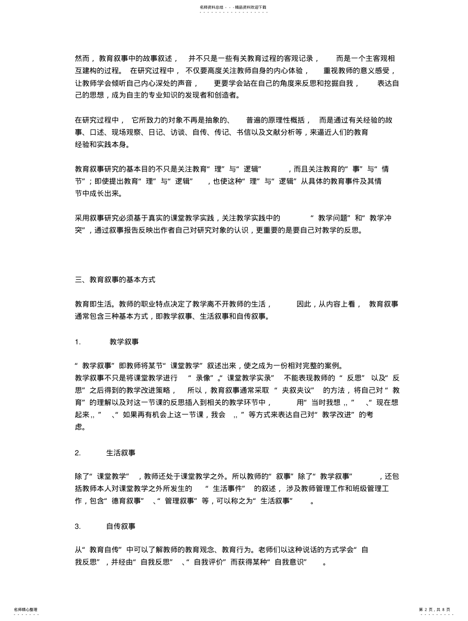 2022年从感悟教师真实生活的教育叙事开始 .pdf_第2页