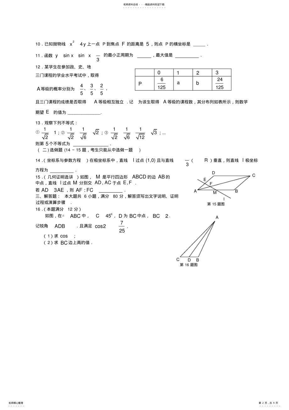 2022年佛山市普通高中高三教学质量检测理科数学试题 .pdf_第2页