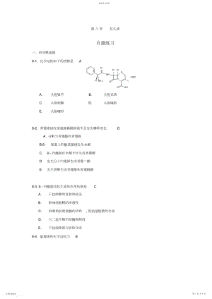 2022年药物化学-抗生素习题及部分答案.docx