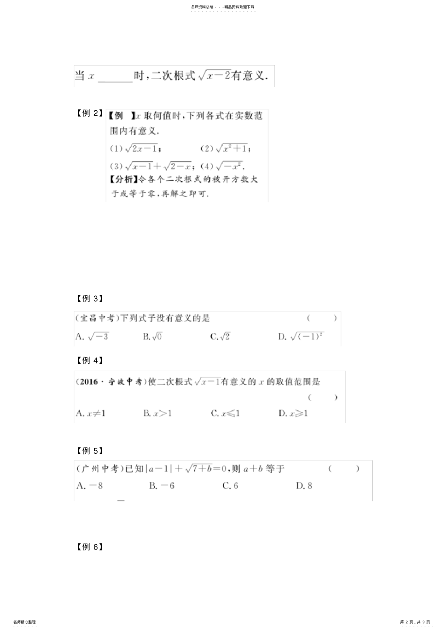 2022年二次根式的概念和性质 .pdf_第2页