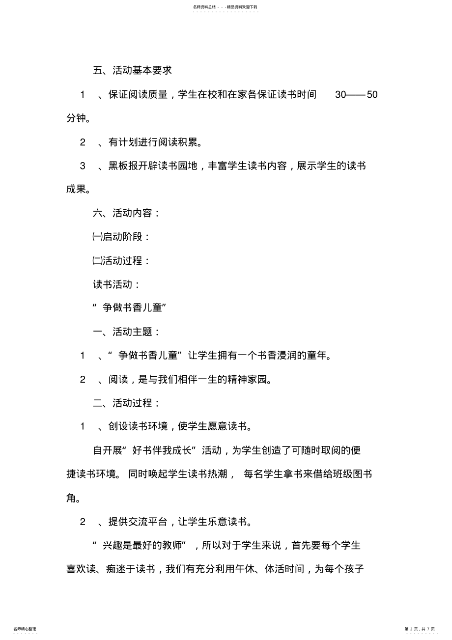 2022年儿童读书会活动策划方案 .pdf_第2页