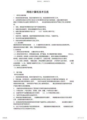 2022年网络计算机技术交底 2.pdf