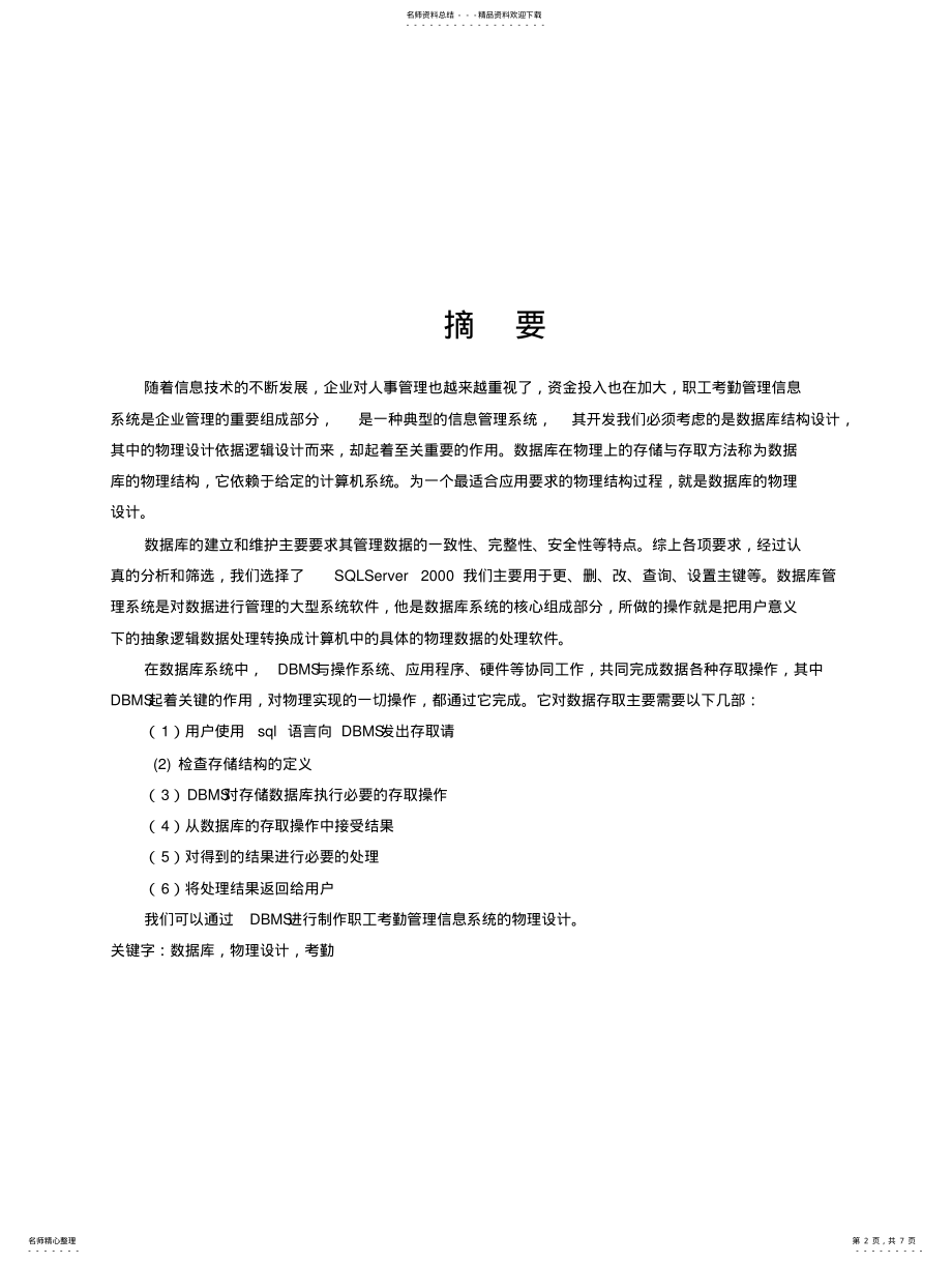 2022年职工考勤管理信息系 .pdf_第2页