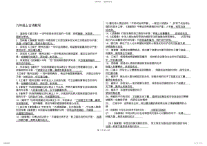 2022年人教版九年级上册课外古诗文和名著导读全套 .pdf