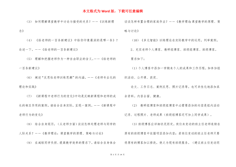 小学教师暑假培训方案.docx_第2页