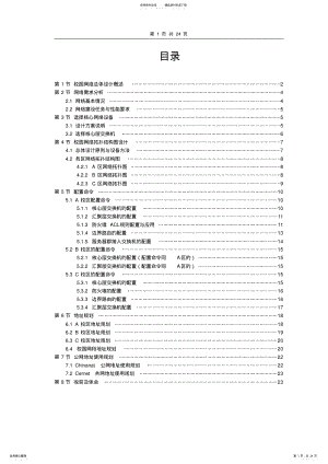 2022年网络规划设计方案 .pdf