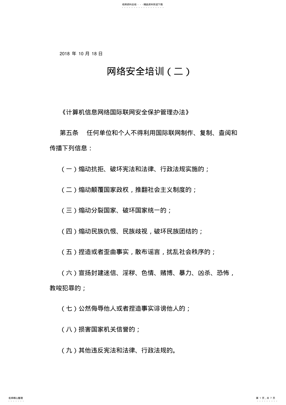 2022年网络安全培训 .pdf_第1页