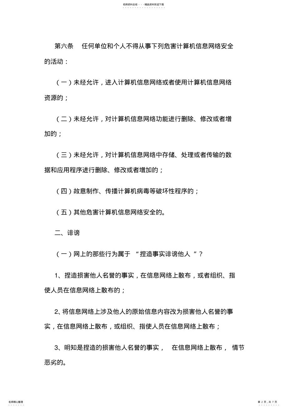 2022年网络安全培训 .pdf_第2页