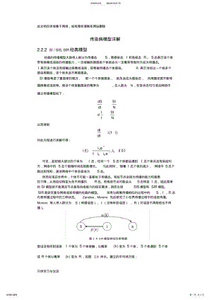 2022年传染病的数学模型教学内容 .pdf