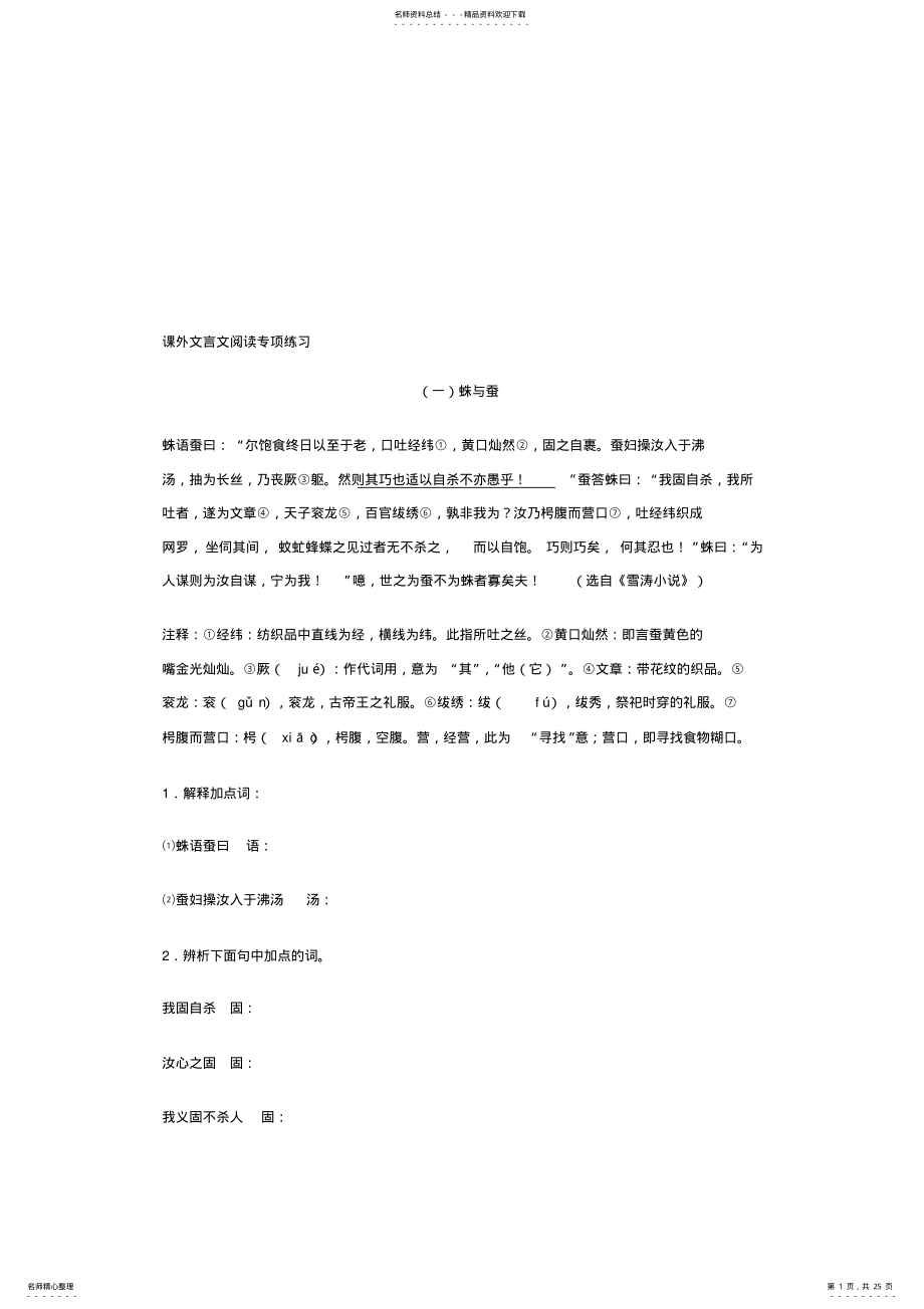 2022年中考语文课外文言文阅读专项练习试题 .pdf_第1页