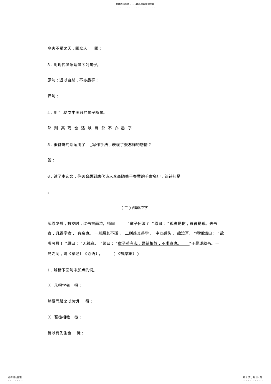 2022年中考语文课外文言文阅读专项练习试题 .pdf_第2页