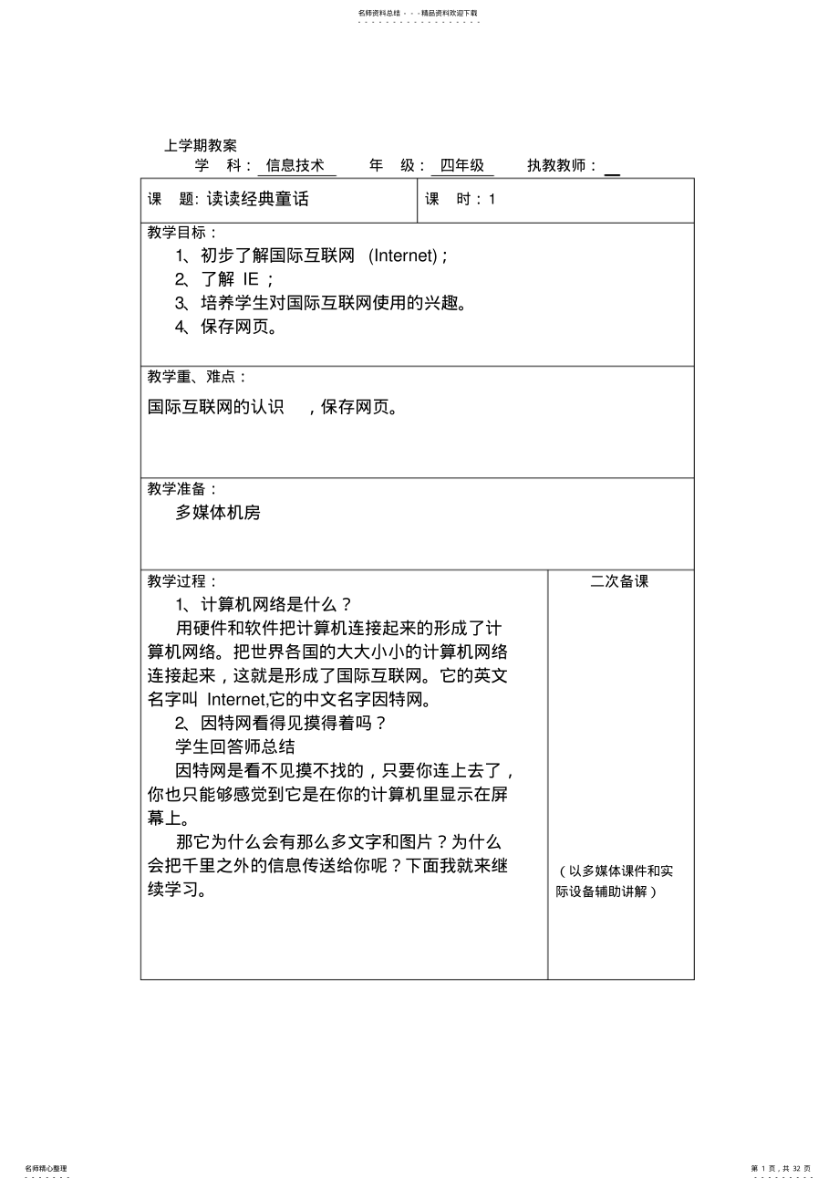 2022年云南新纲要信息技术小学四年级下册教案全册 .pdf_第1页