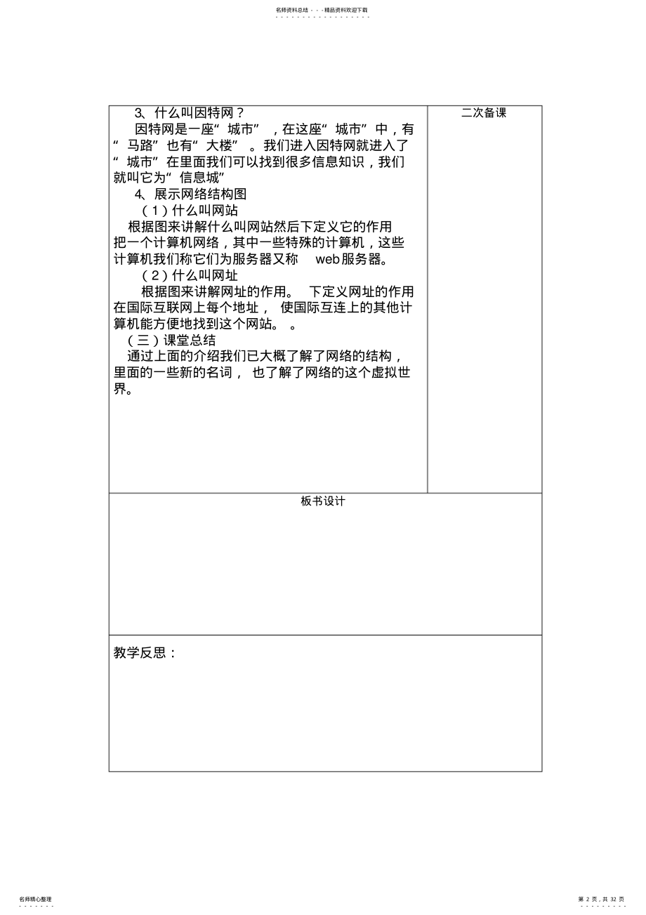 2022年云南新纲要信息技术小学四年级下册教案全册 .pdf_第2页