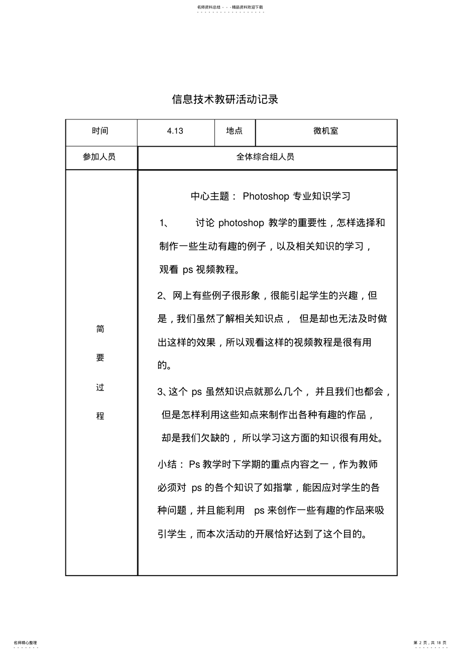 2022年信息技术教研活动记录复习课程 .pdf_第2页