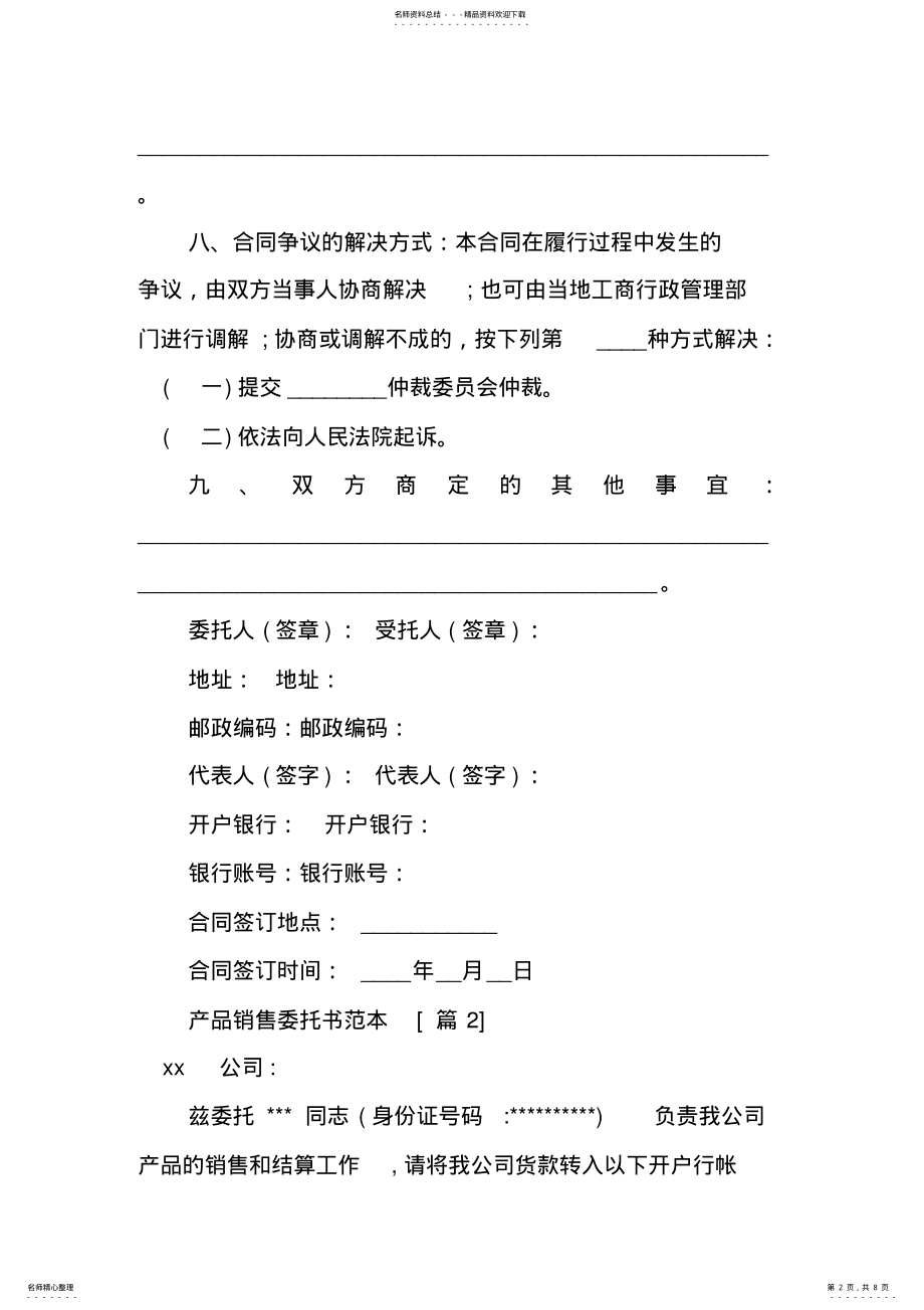 2022年产品销售委托书范本说课讲解 .pdf_第2页