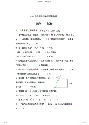 2022年五年级数学期末复习试卷 .pdf