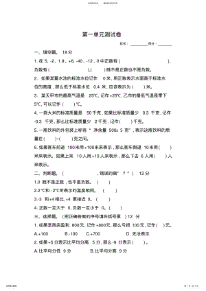 2022年苏教版五年级上册数学《负数的初步认识》试卷及答案 .pdf