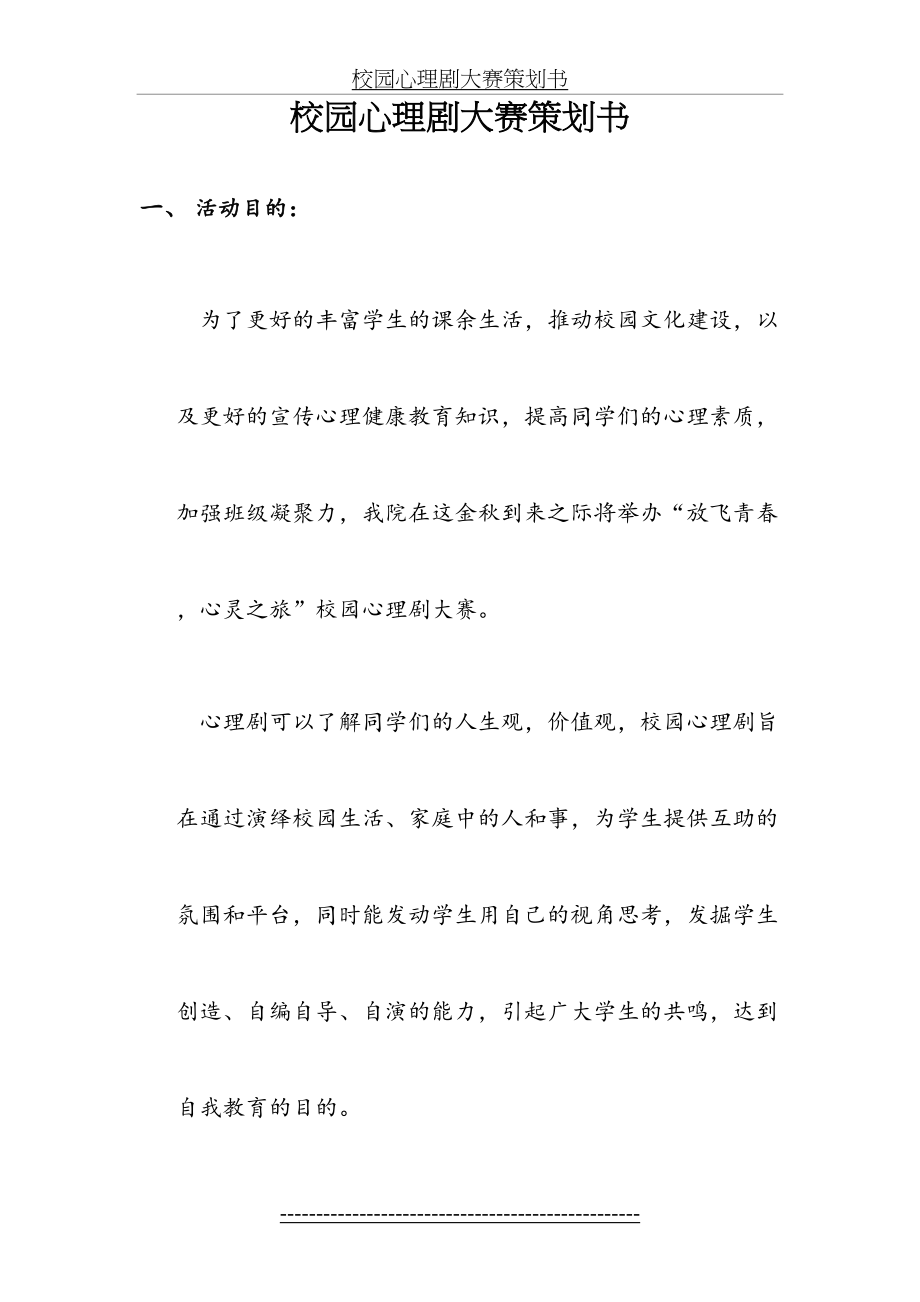 校园心理剧大赛活动方案全.doc_第2页