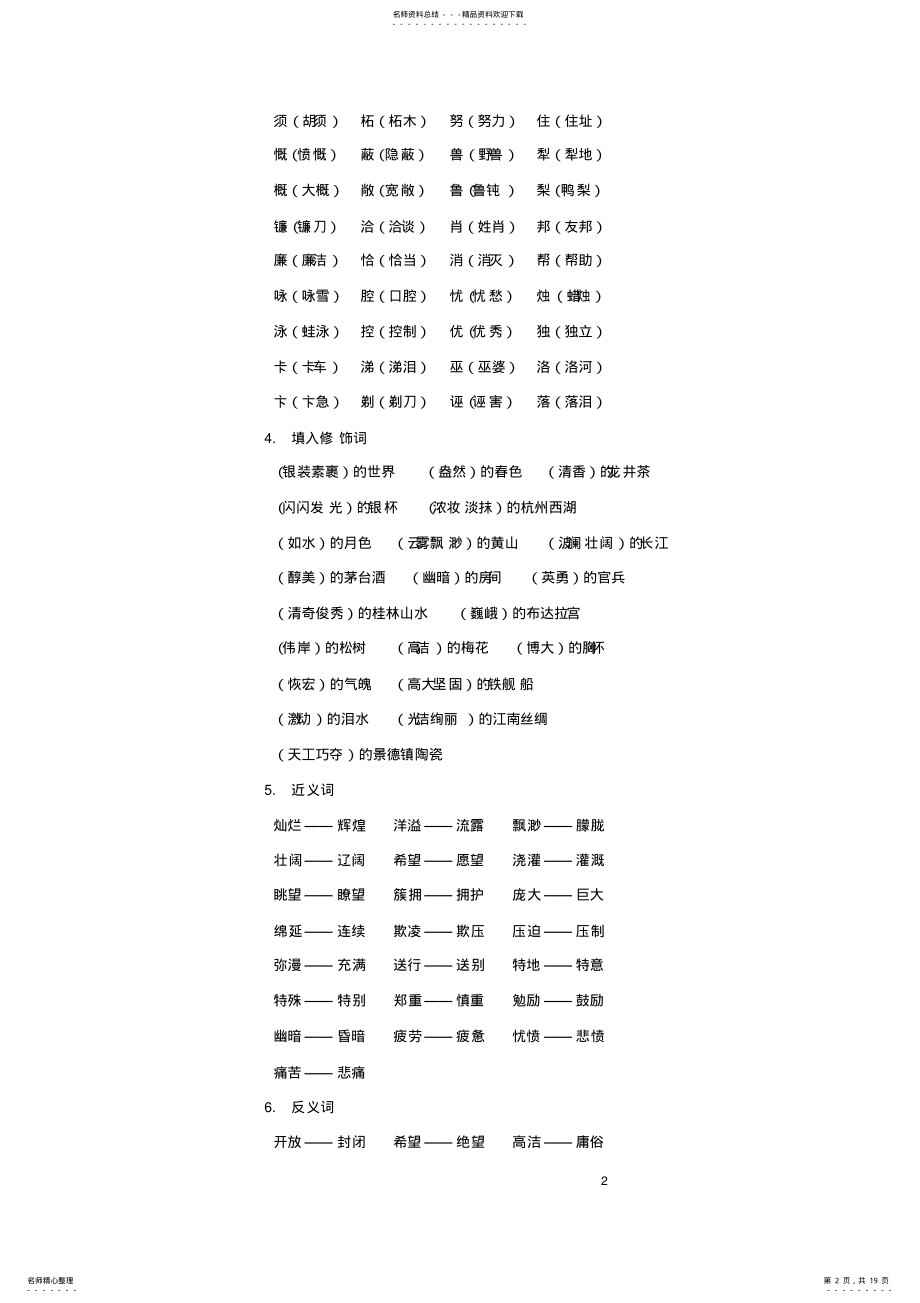 2022年苏教版小学语文六年级上册各单元复习知识点 .pdf_第2页