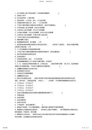 2022年证券从业资格考试成绩查询入口知识大全 .pdf