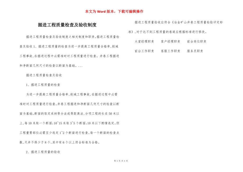 掘进工程质量检查及验收制度.docx_第1页