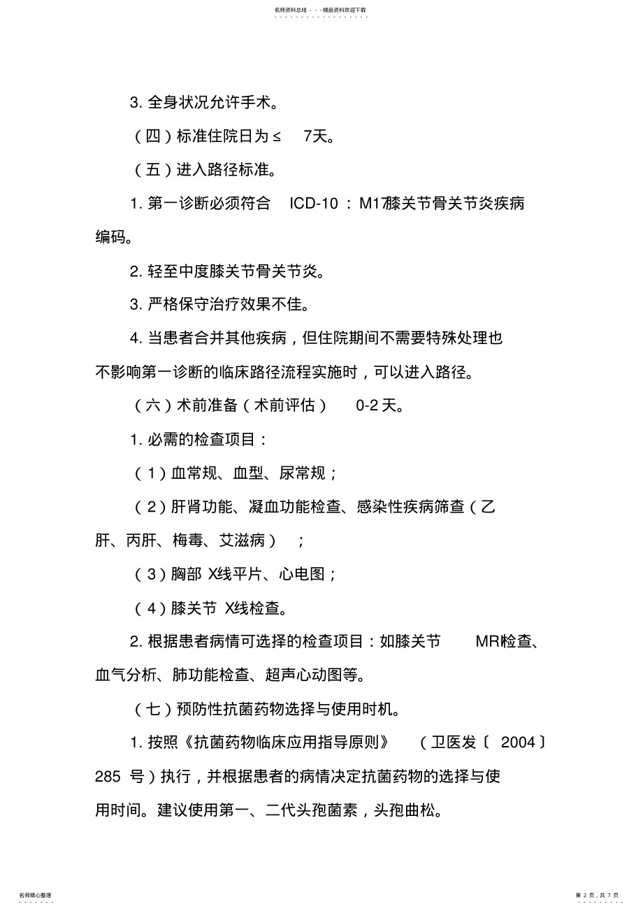 2022年膝关节骨关节炎临床路径参照 .pdf_第2页