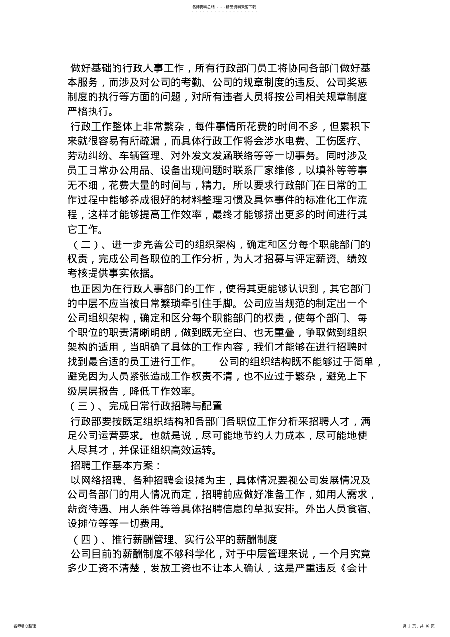 2022年行政总监工作计划书 .pdf_第2页