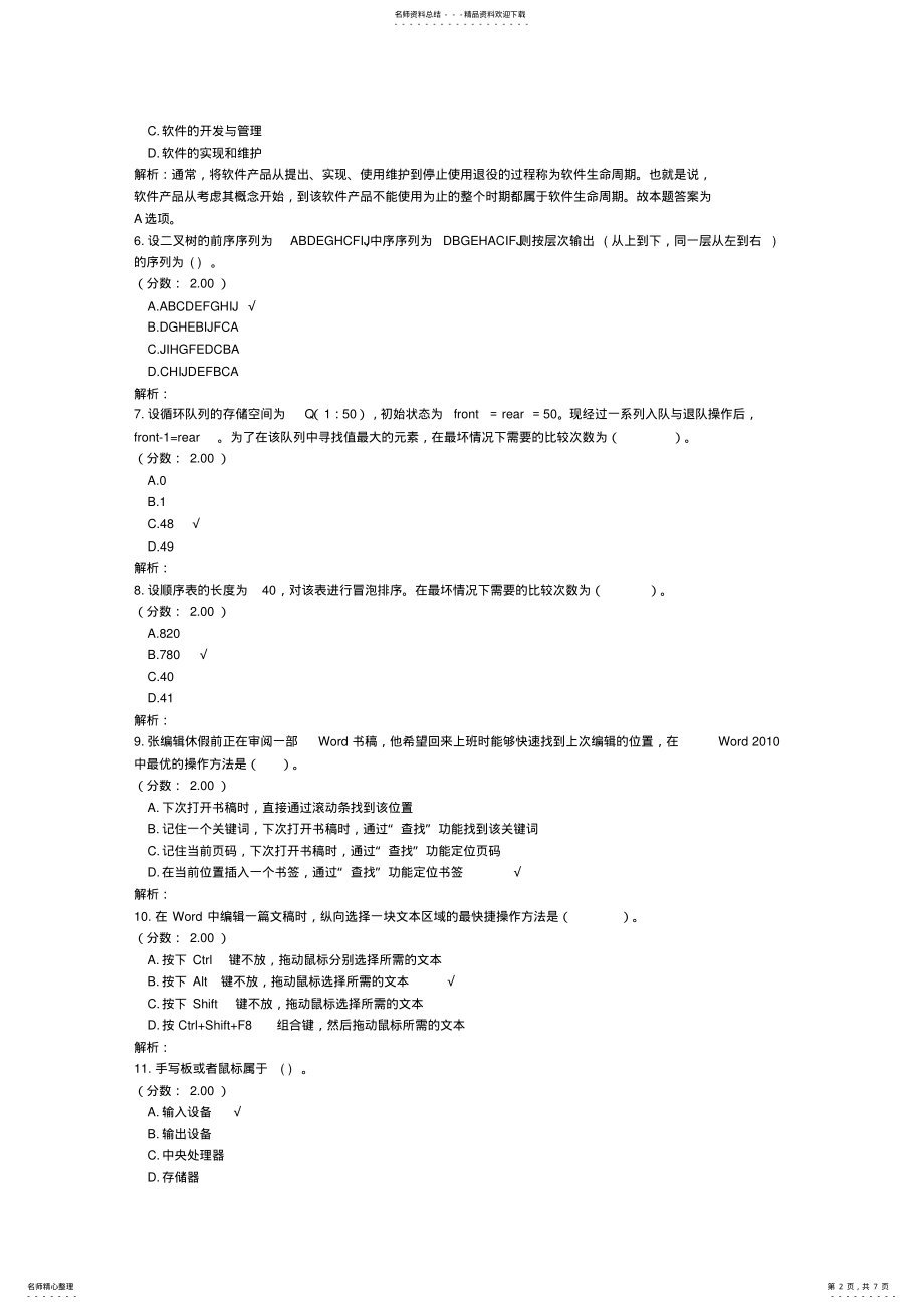 2022年二级MS+Office高级应用真题精选+年 .pdf_第2页